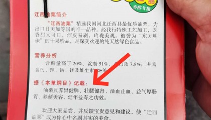 打假还是敲诈？板栗外包装袋上引用《本草纲目》文字 被投诉“虚假宣传” 投诉人称赔偿后才能“和解”