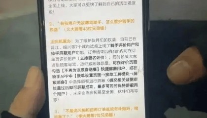 外卖骑手也能“拉黑”顾客，美团在多城市试点相关屏蔽功能
