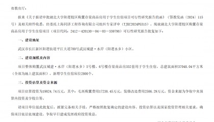 “高校斥资2亿购商品房当宿舍”，校方回应