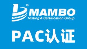 pac是什么意思-pac啥意思