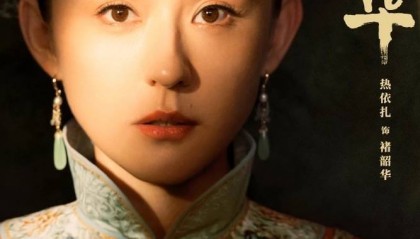 《灼灼韶华》打破《生万物》央八年冠纪录 拿下全国收视第一