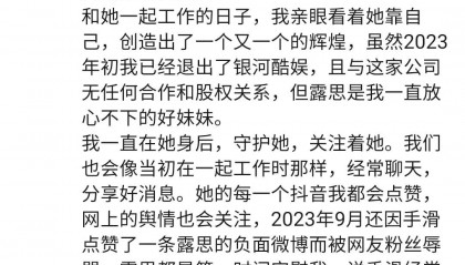 赵露思前老板朋友圈发长文：我一直在身后守护她关注她