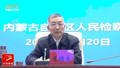 紧盯重点领域、重点对象！最高检巡视组，已进驻地方