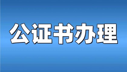 公证是什么意思