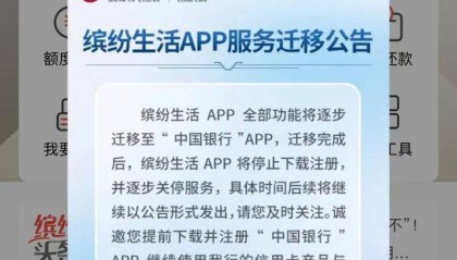 多家银行关停旗下App，啥原因？