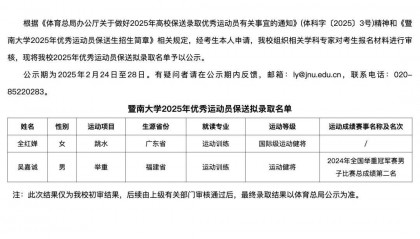快讯！全红婵，拟被保送广东一高校