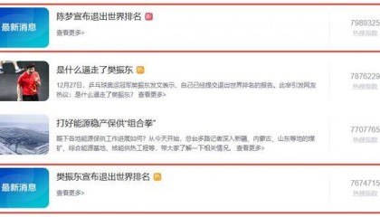 WTT新规:不参赛就罚款,樊振东、陈梦宣布退出世界排名