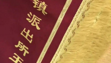 派出所副所长殴打小学生获多面锦旗？网友：伸张正义