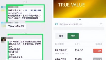权识生态，打着区块链噱头的骗局？商业模式分析