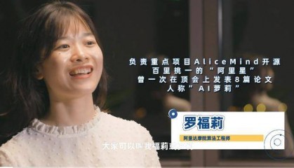 雷军千万年薪聘用的95后女生罗福莉履历：AI天才少女曾表示不希望被神化