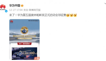 华为悬赏300万向全球求解AI时代存储技术难题