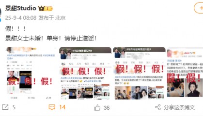 冯绍峰与景甜低调恋爱并直接领证？景甜工作室回应