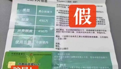 警惕新型诈骗！收到这种“银行卡”立即剪碎