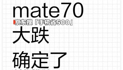 华为Pura 80 Pro、华为Pura 80 Pro+该怎么选？两者有啥区别