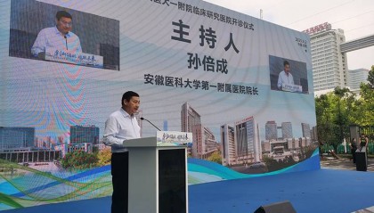 安徽医科大学第一附属医院临床研究医院正式开诊