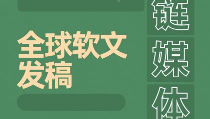 区块链媒体套餐发稿：世媒讯引领项目推广新风潮