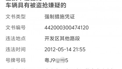 中山市民遇蹊跷事，13年前摩托车交通违法如今要吊销驾照？