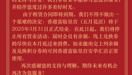 太突然！即将停业！广州知名酒楼宣布