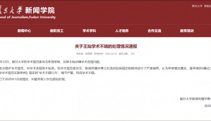 复旦大学：王灿学术不端属实，予以退站处理