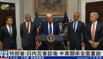 特朗普：对华关税不会回到145%，不然就真的在脱钩了