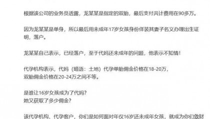 17岁彝族少女被曝为50岁男子代孕，今年2月产下双胞胎