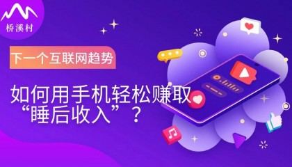 桥溪村：区块链资产确权与收益共享的电商新模式