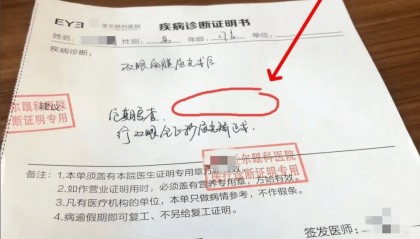 爱尔眼科涉虚假证明、商业贿赂被曝光