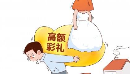 中央农办回应“高额彩礼问题”：加强对农村适婚群体的公益性婚恋服务和关心关爱