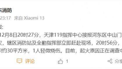 “我家楼都动了”，天津一小区突发火灾，当地消防深夜通报