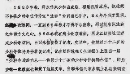 曝老方丈曾举报释永信两个月后突然圆寂，十年前举报释永信的释延鲁去哪了？