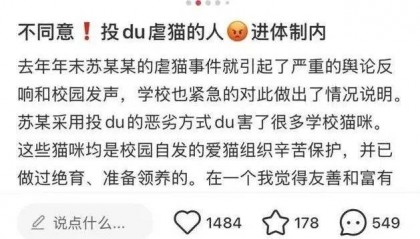 事业编考生苏某某，与因虐猫被处分的苏某某系同一人！当地人社局最新回应
