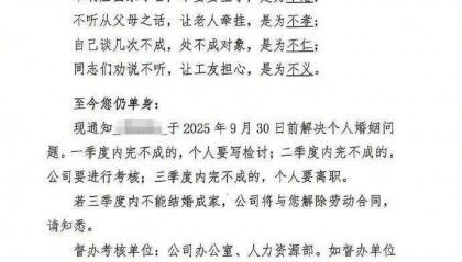 单身员工不结婚就解聘？约谈！叫停！