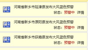 中到大雨+雷暴大风！局部可达10级，河南27个大风预警信号生效中，下班快回家