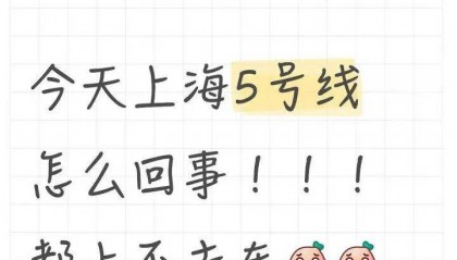 上海地铁突发故障！市民：站台上挤满人；官方：紧急抢修，深表歉意