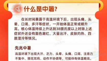 伏天已过，暑热不减！山东持续 “蒸烤”，高温黄色预警生效中