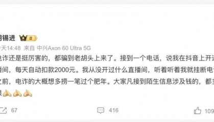 资深媒体人曝称遭“抖音客服”电诈，此前多地警方发文提醒防骗