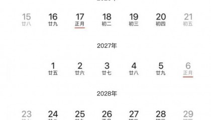 未来5年都没有“大年三十”！网友：5年过不了农历生日