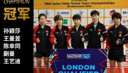 两场3-0！中国队包揽乒乓球团体亚锦赛男女团冠军