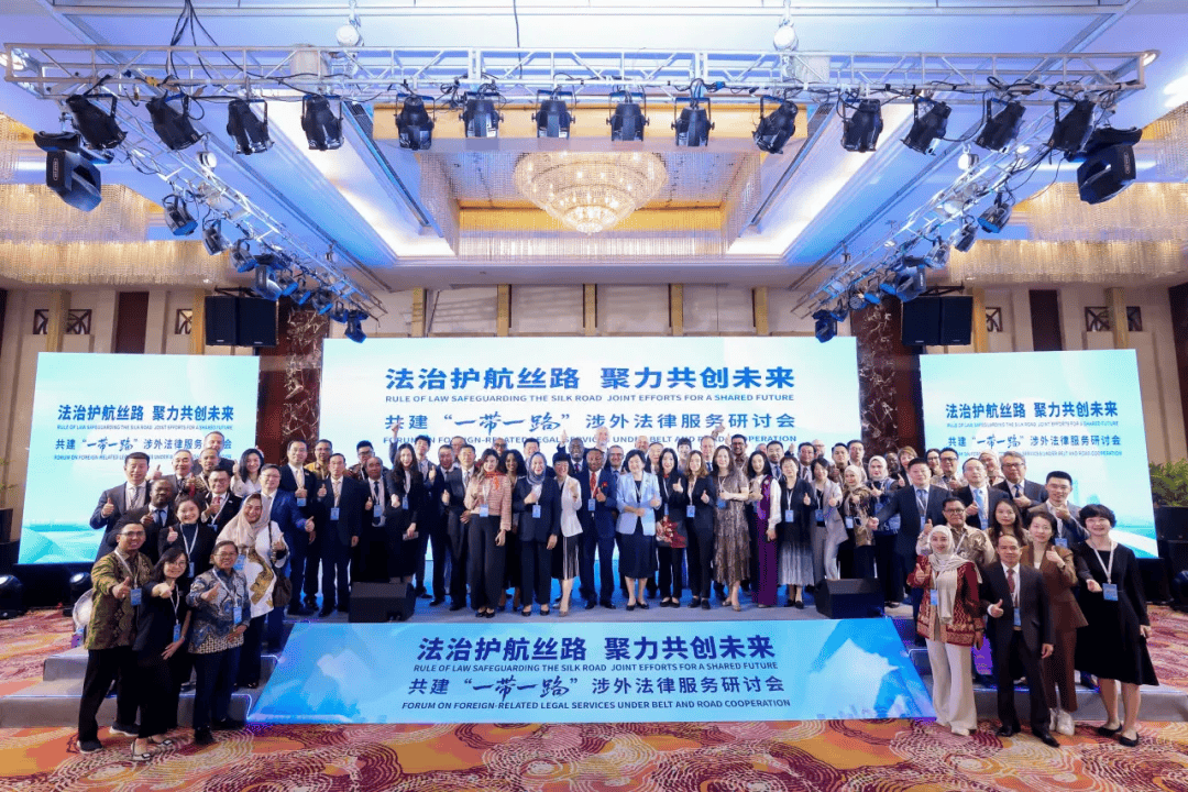 为高质量共建“一带一路”注入新动能！这个涉外法律服务研讨会在京举办