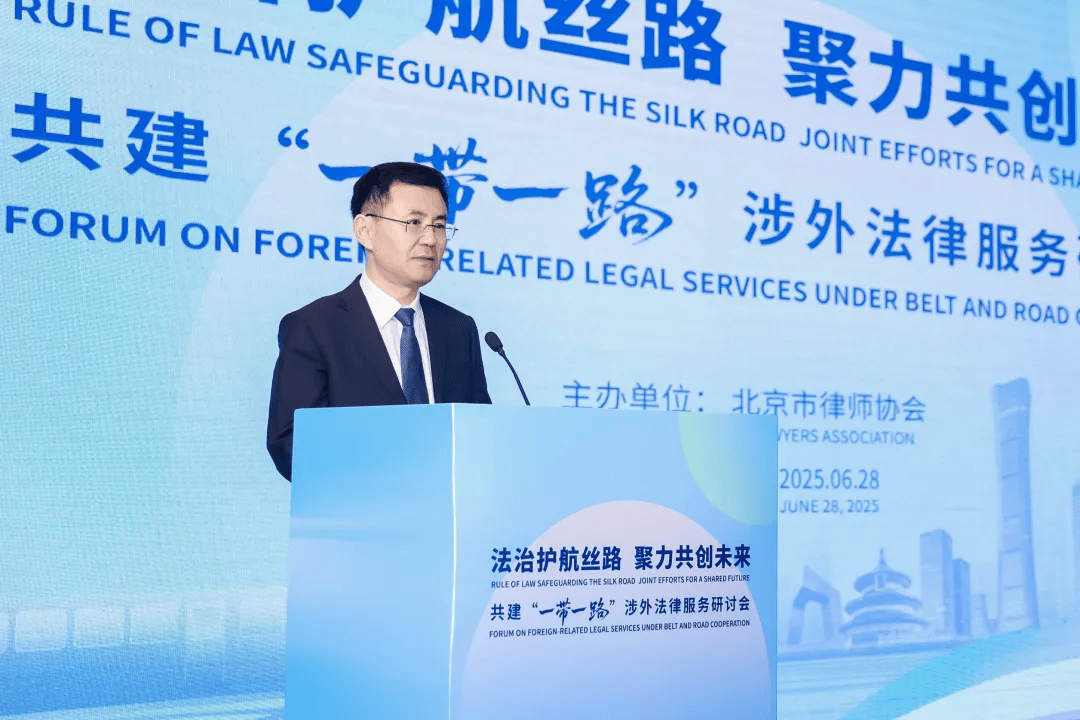 为高质量共建“一带一路”注入新动能！这个涉外法律服务研讨会在京举办