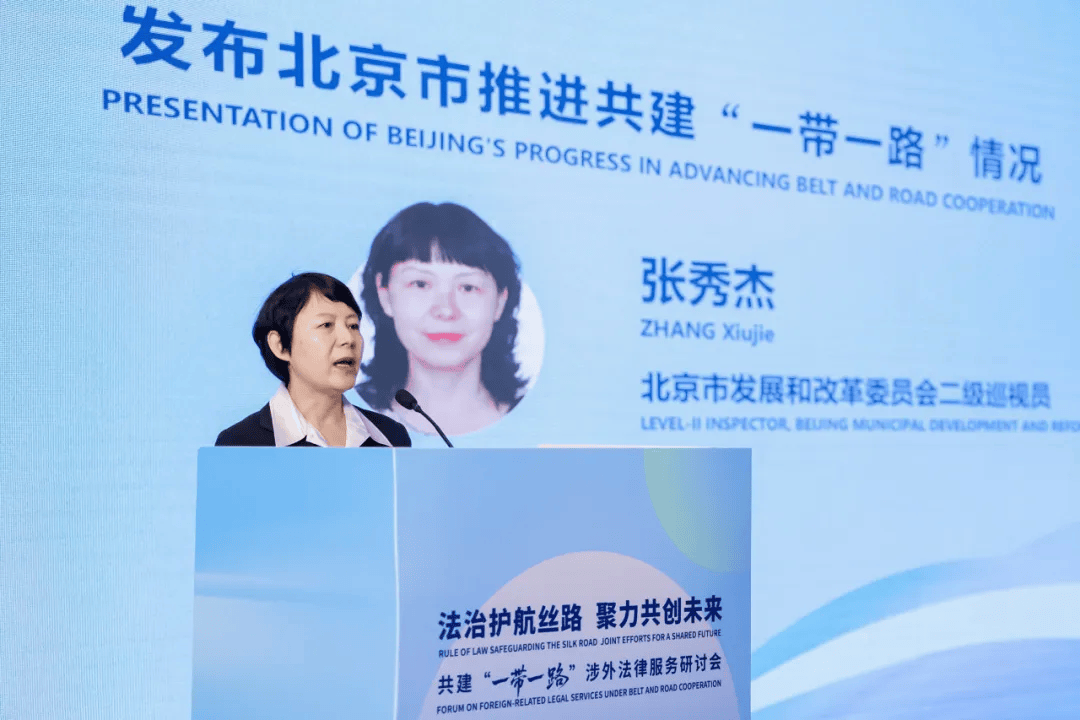 为高质量共建“一带一路”注入新动能！这个涉外法律服务研讨会在京举办