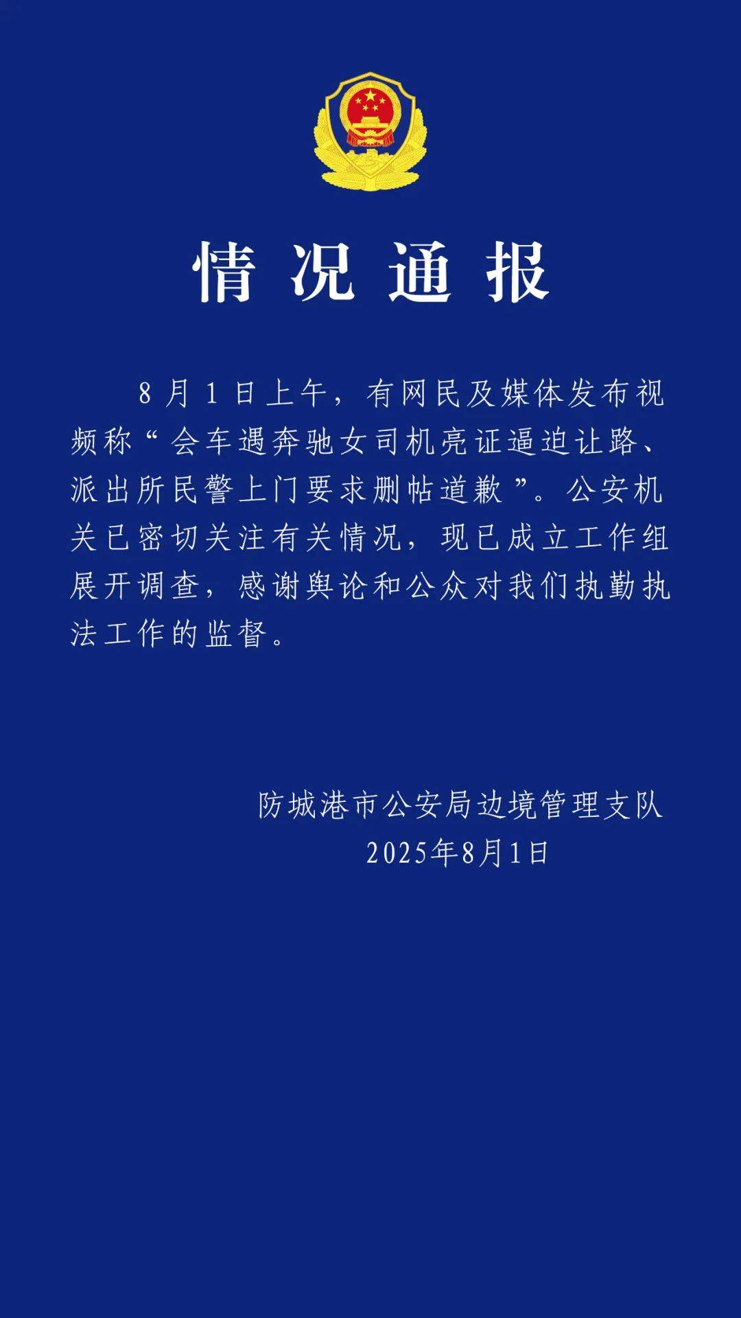 民警上门要求删视频监控曝光！奔驰女司机亮证逼迫让路事件通报来了