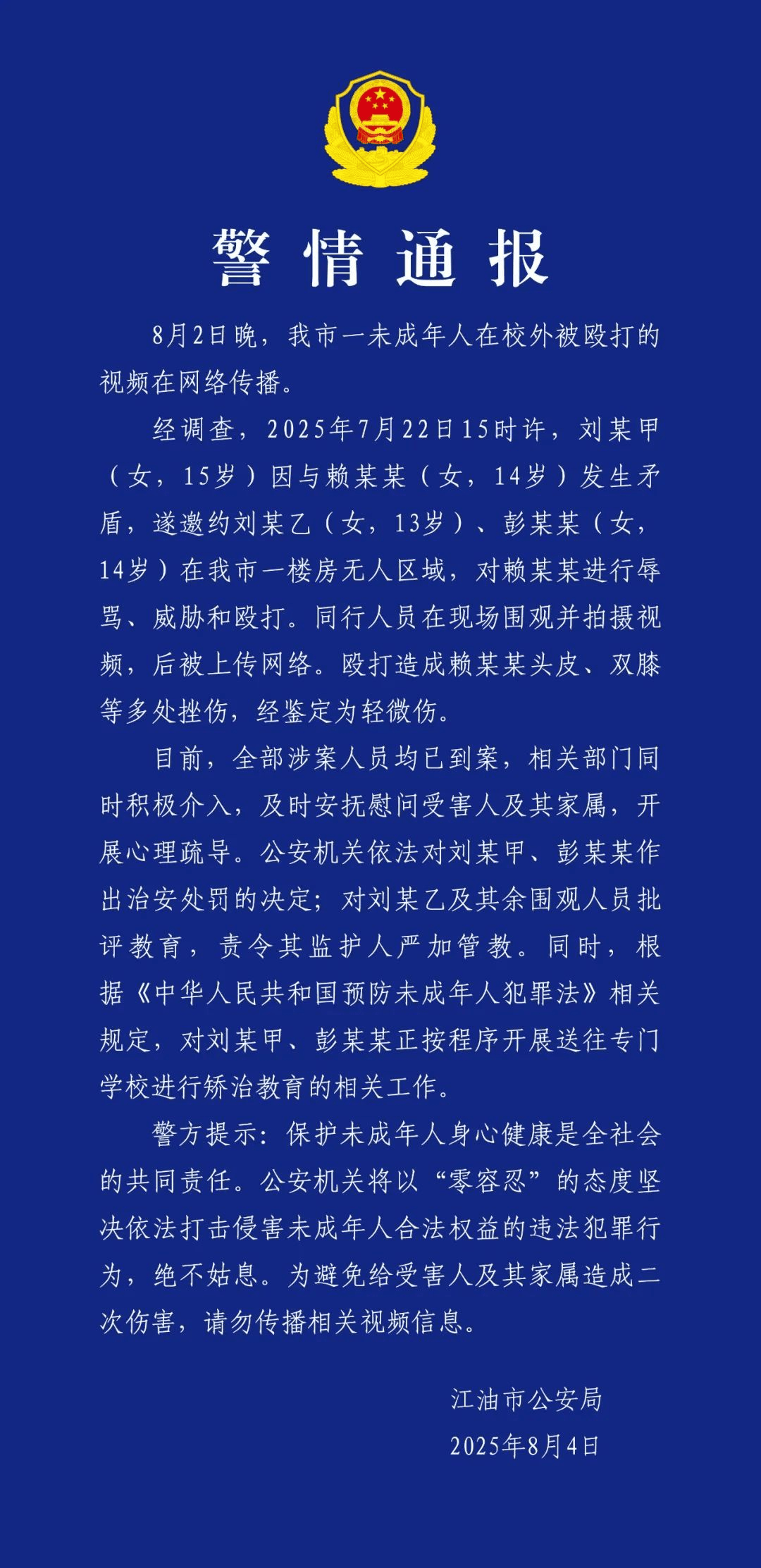 未成年人嚣张殴打女生，“打了白打”快到头了 | 新京报快评