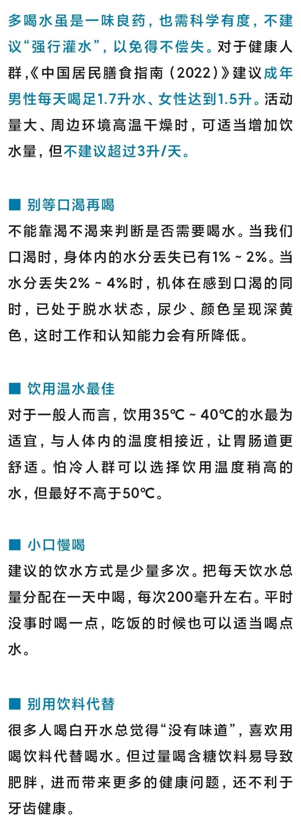 今天起，喝水要调整一下！