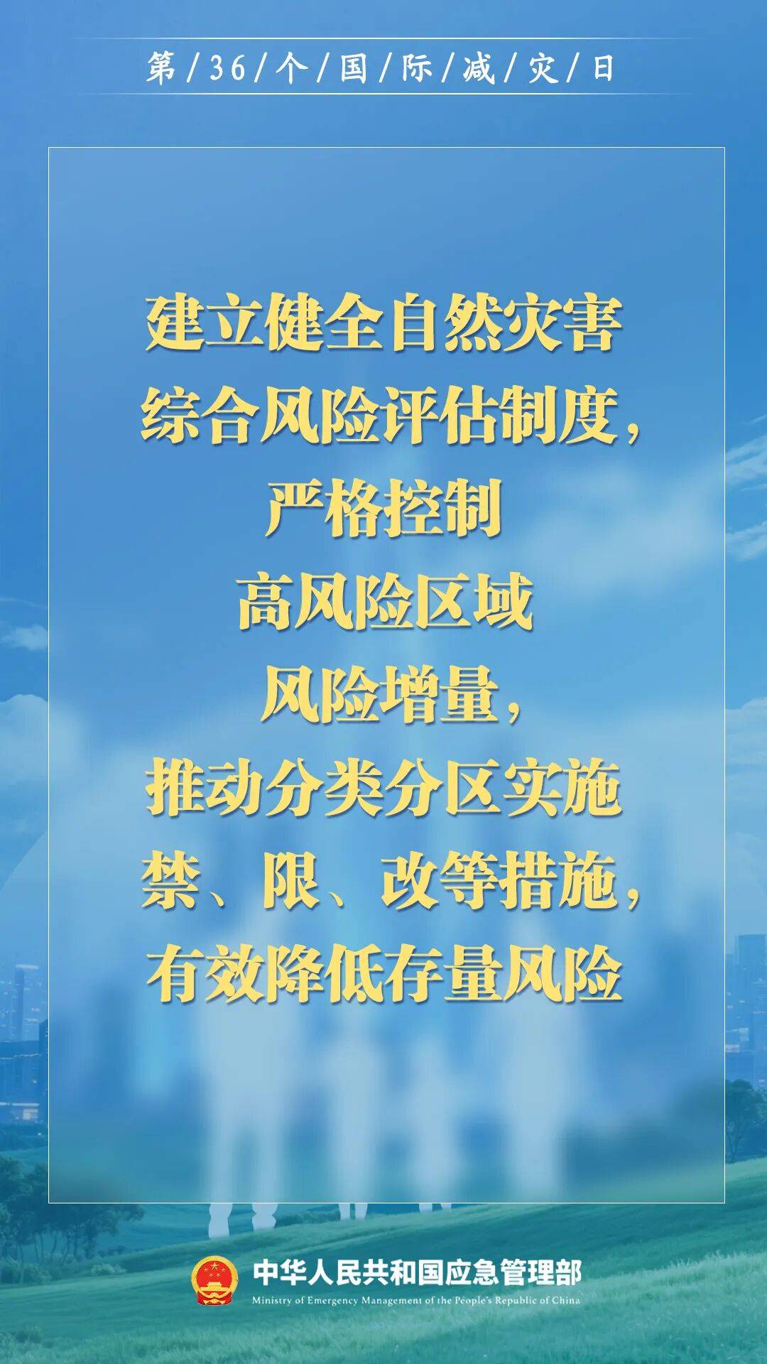 第36个国际减灾日,来了!