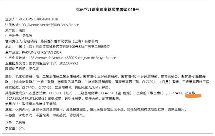 迪奥唇蜜用后有“火辣感”?客服:含小米椒果提取物,起丰唇作用