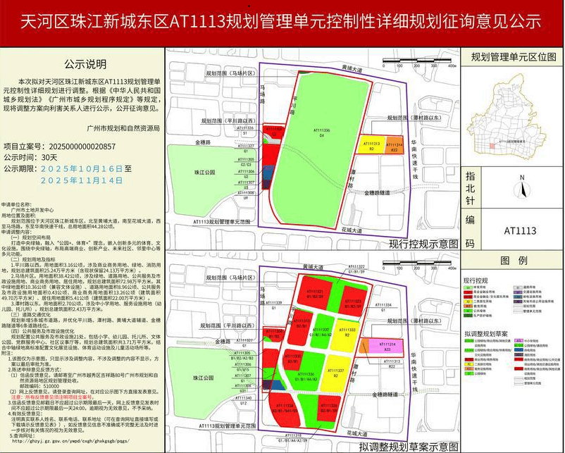 马场片区规划公示，广州珠江新城新添22万㎡居住用地