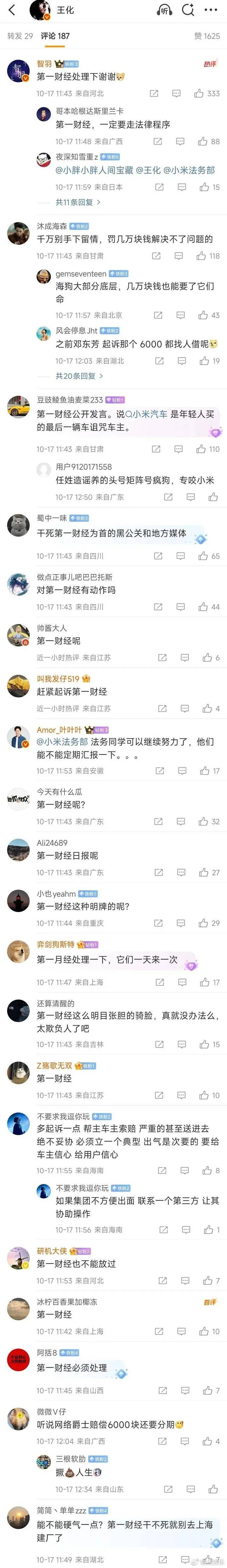 官媒《第一财经》惨遭“米粉”围攻，谁才是最大的黑公关？