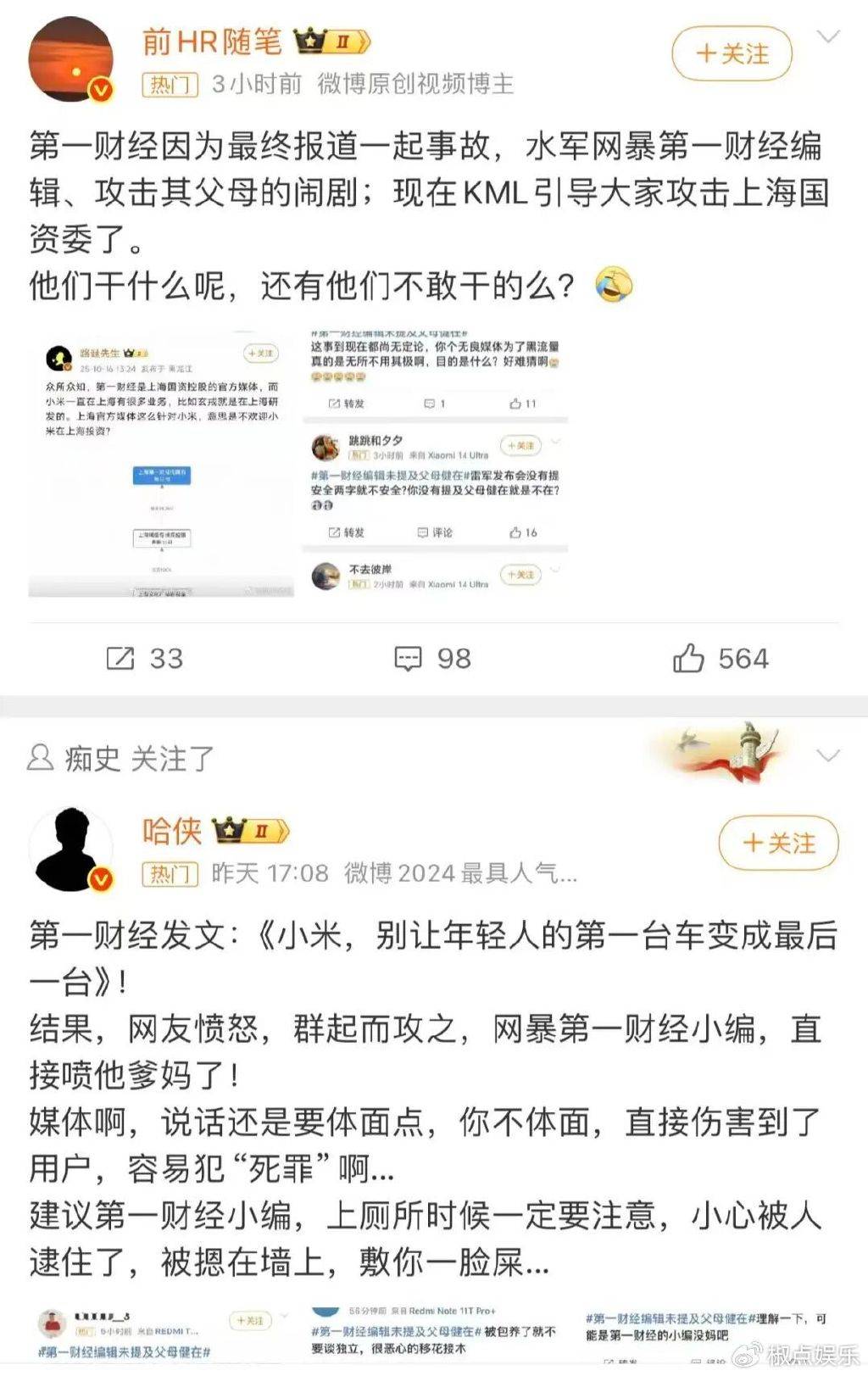 官媒《第一财经》惨遭“米粉”围攻，谁才是最大的黑公关？