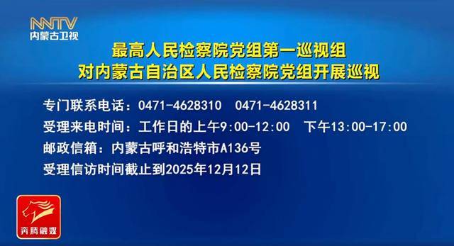 紧盯重点领域、重点对象！最高检巡视组，已进驻地方